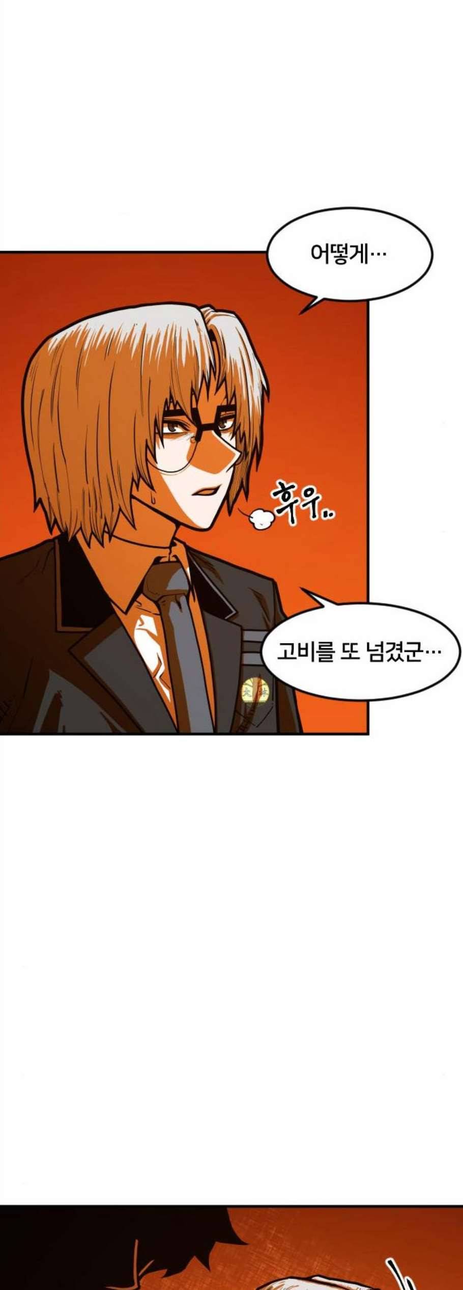 학교정벌 41교시 주지육림 2