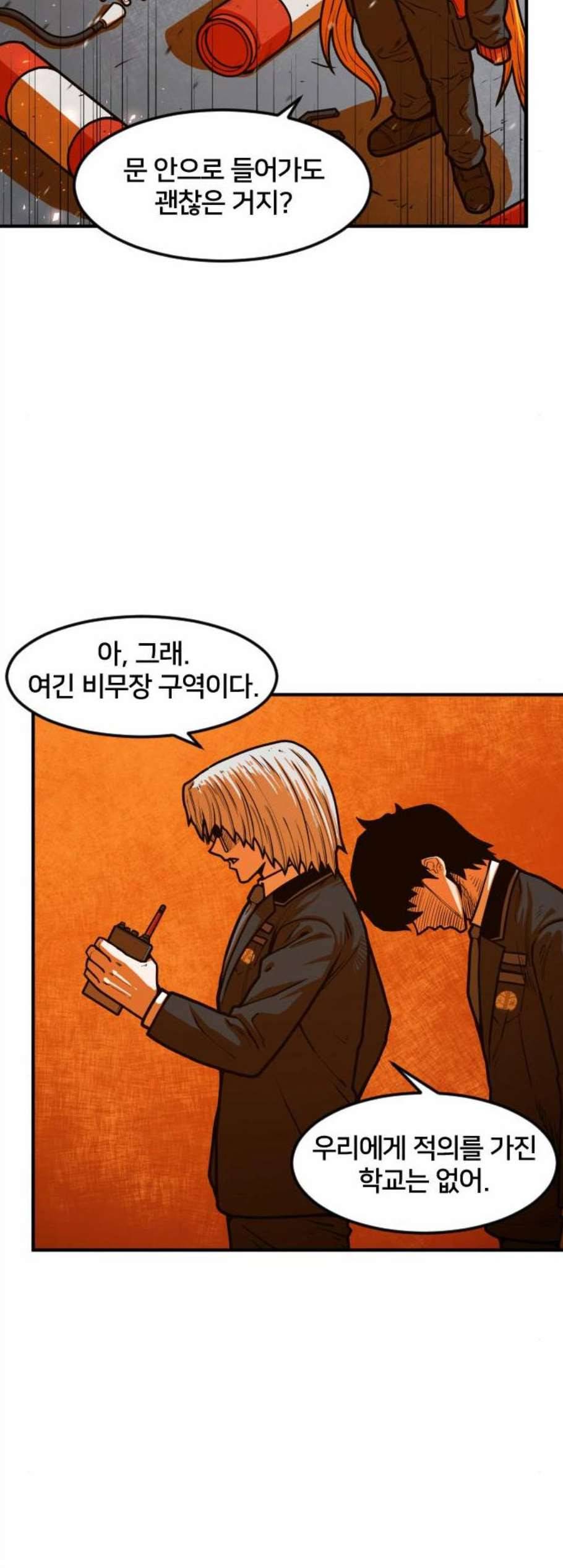 학교정벌 41교시 주지육림 4