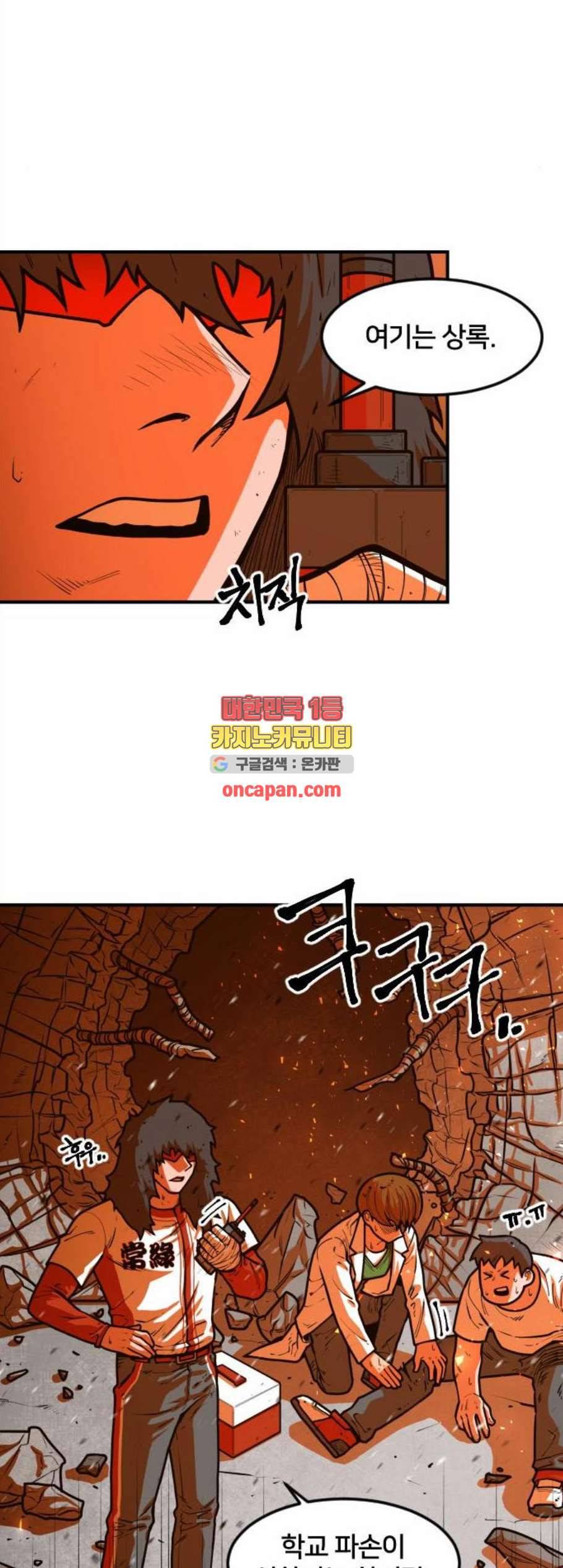 학교정벌 41교시 주지육림 5