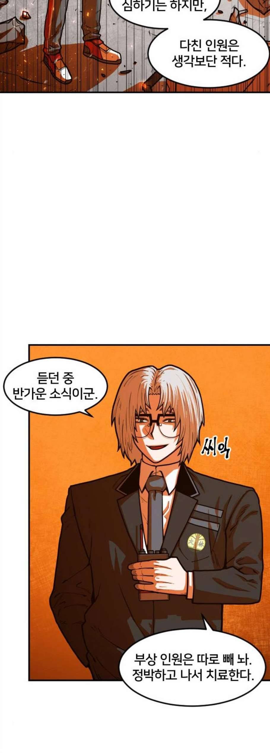 학교정벌 41교시 주지육림 6