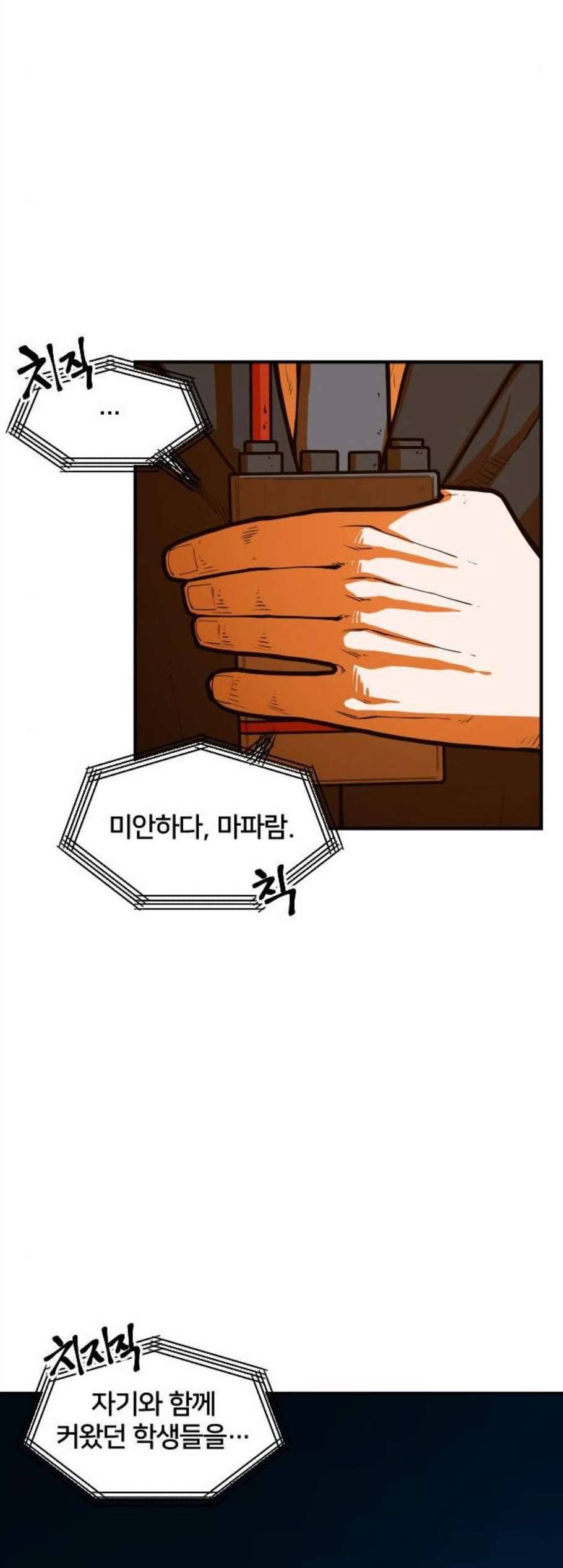 학교정벌 41교시 주지육림 7