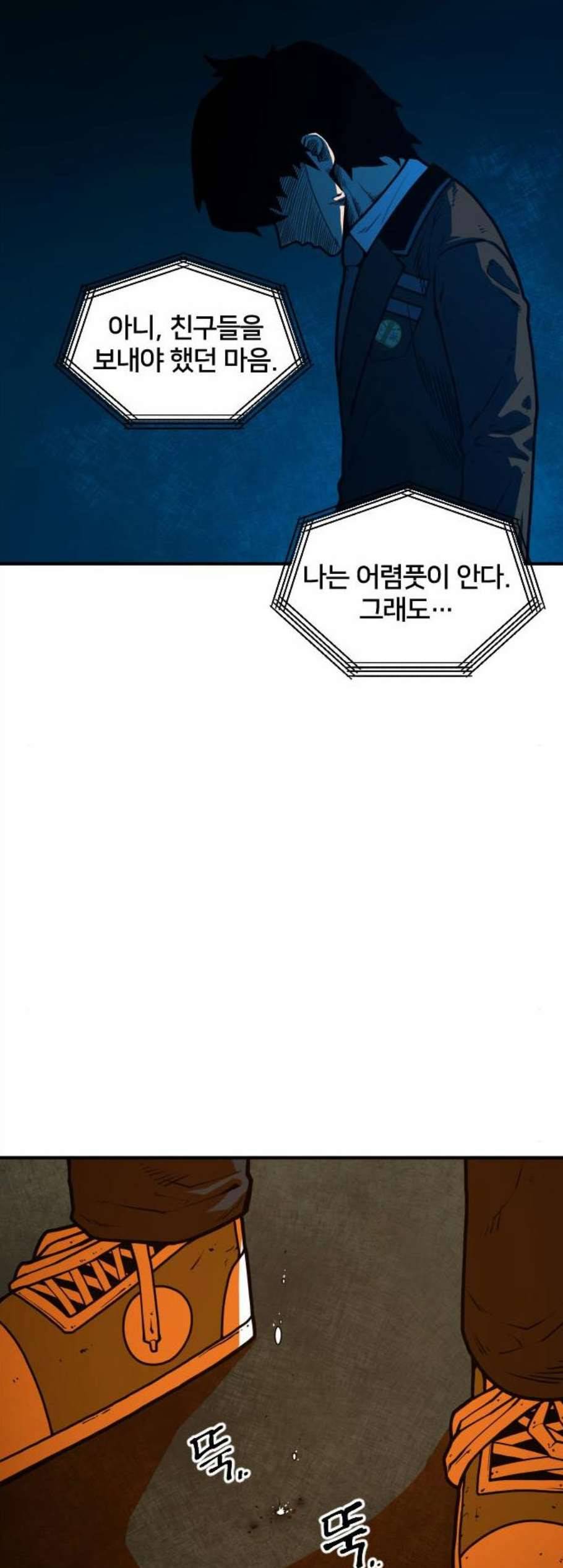 학교정벌 41교시 주지육림 8