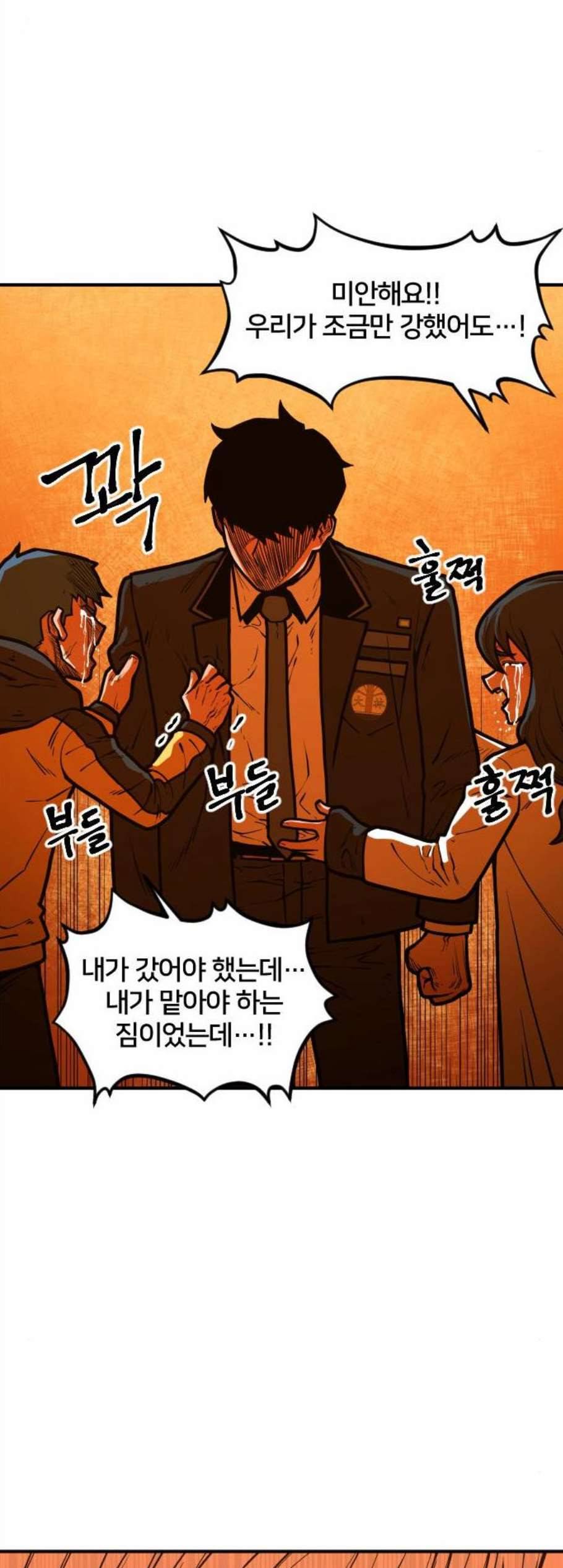 학교정벌 41교시 주지육림 12