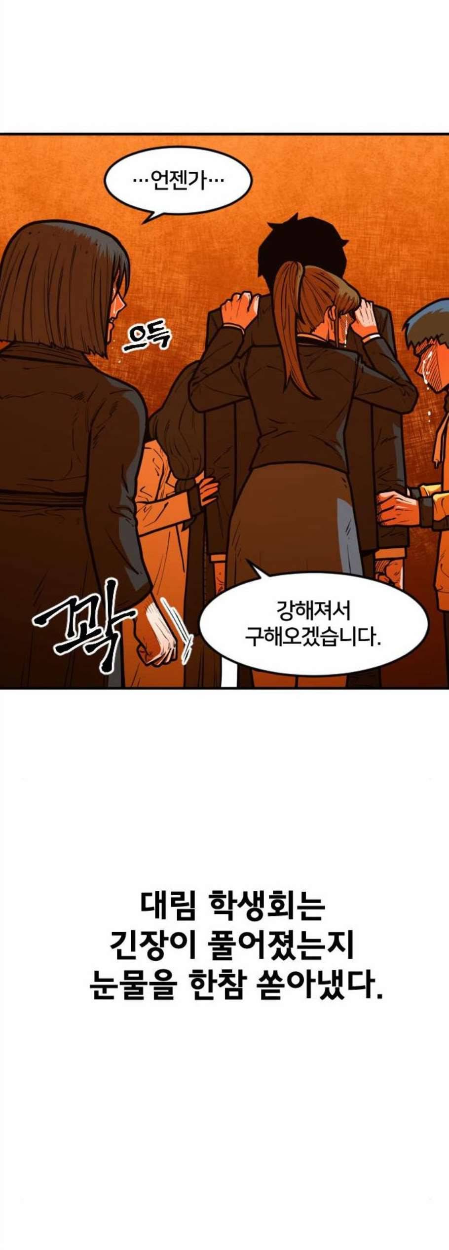 학교정벌 41교시 주지육림 14