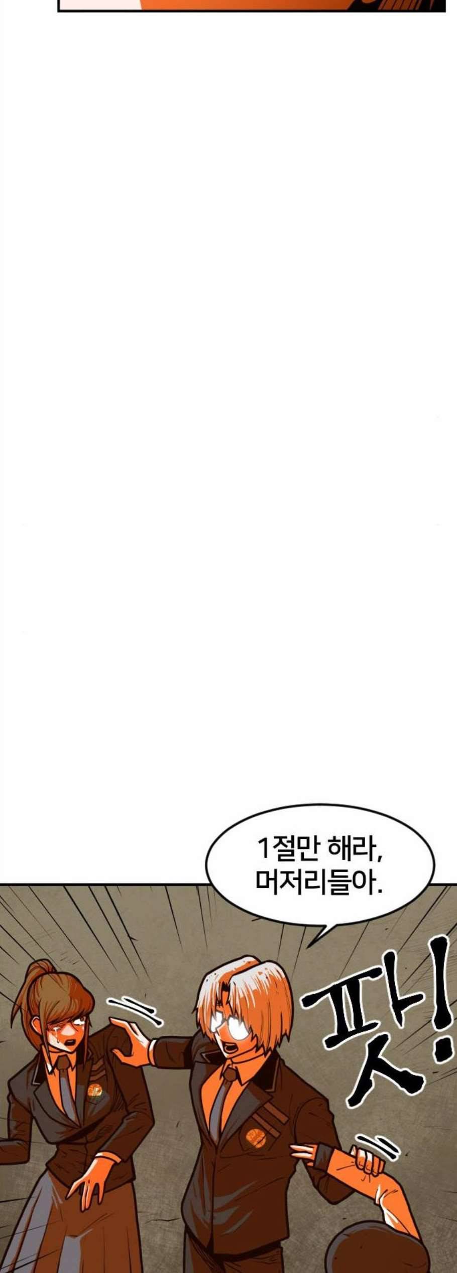 학교정벌 41교시 주지육림 22