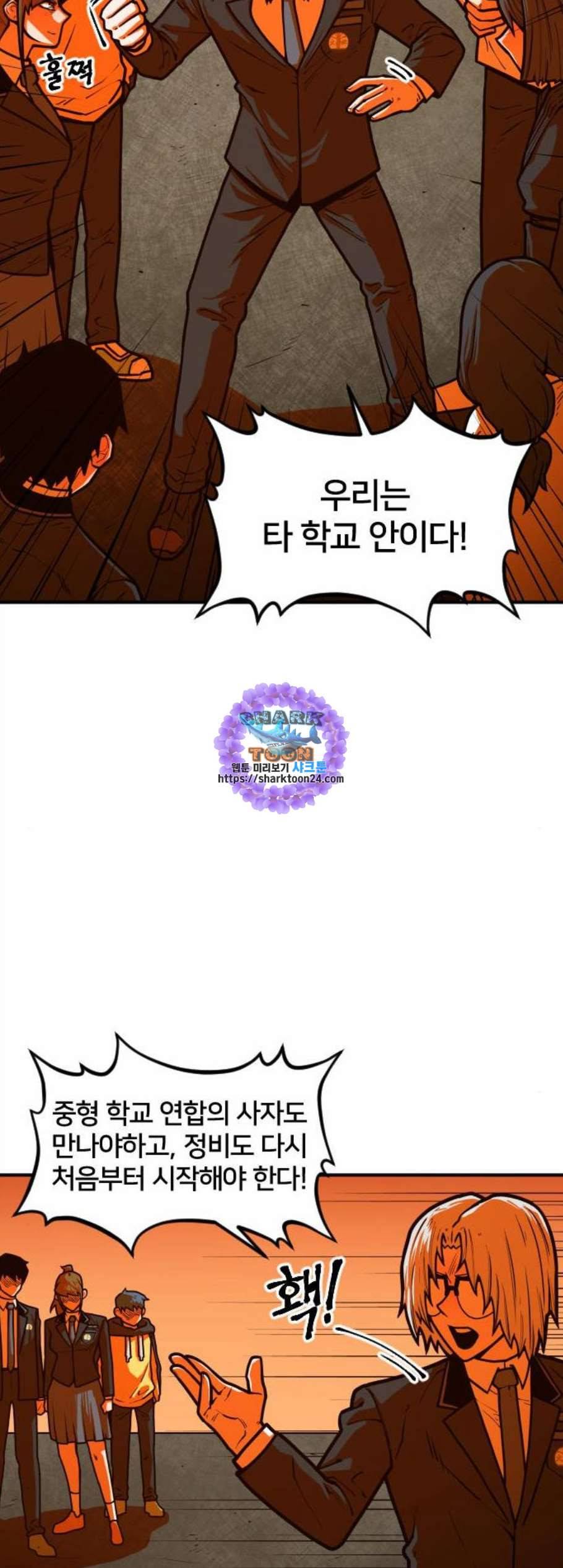 학교정벌 41교시 주지육림 25