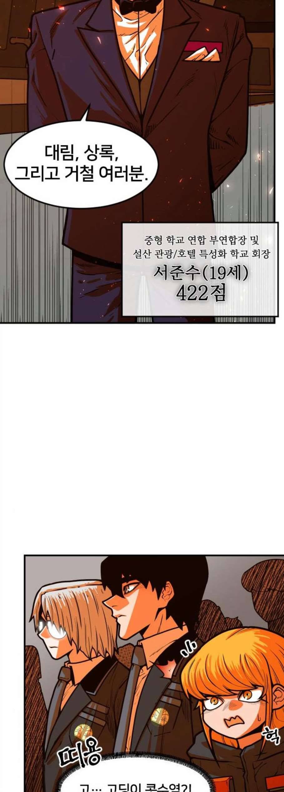학교정벌 41교시 주지육림 32