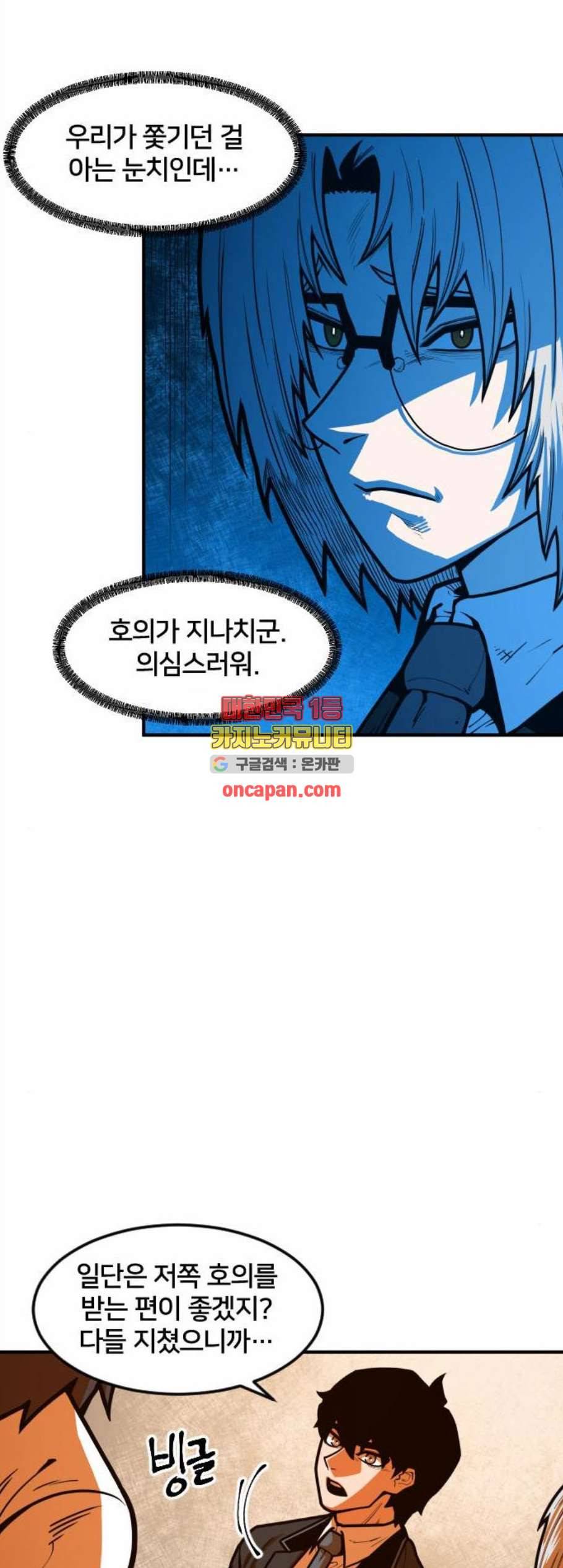 학교정벌 41교시 주지육림 37