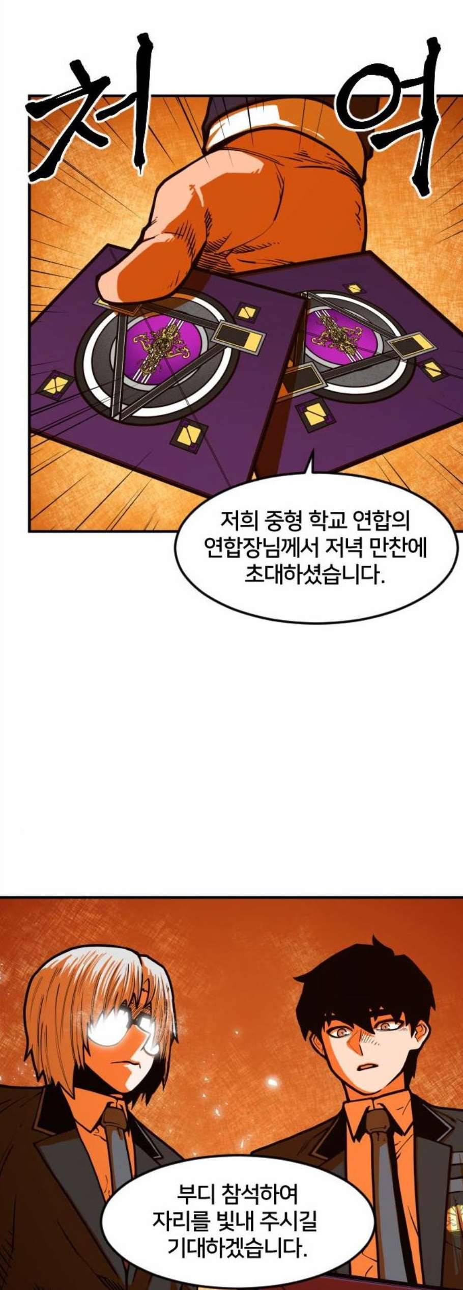 학교정벌 41교시 주지육림 40