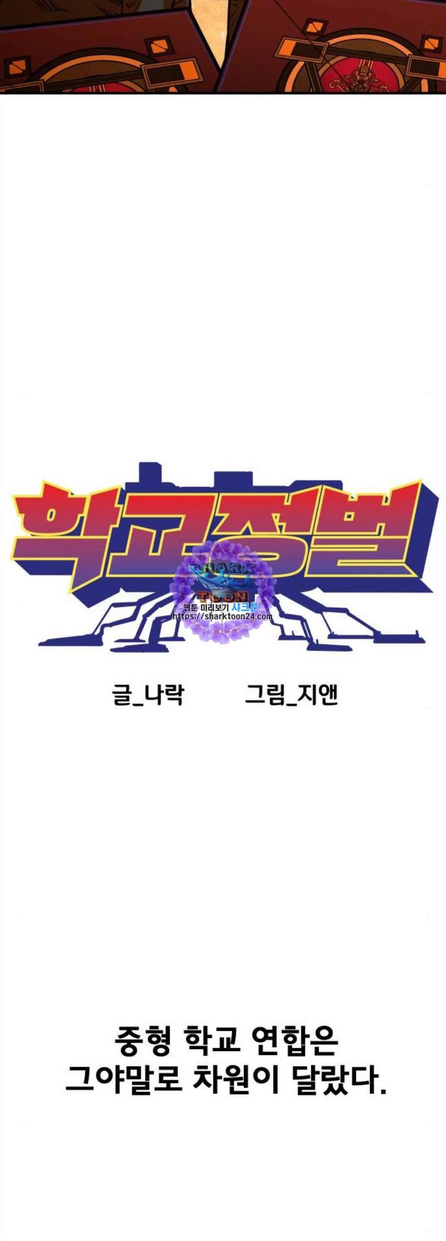 학교정벌 41교시 주지육림 41