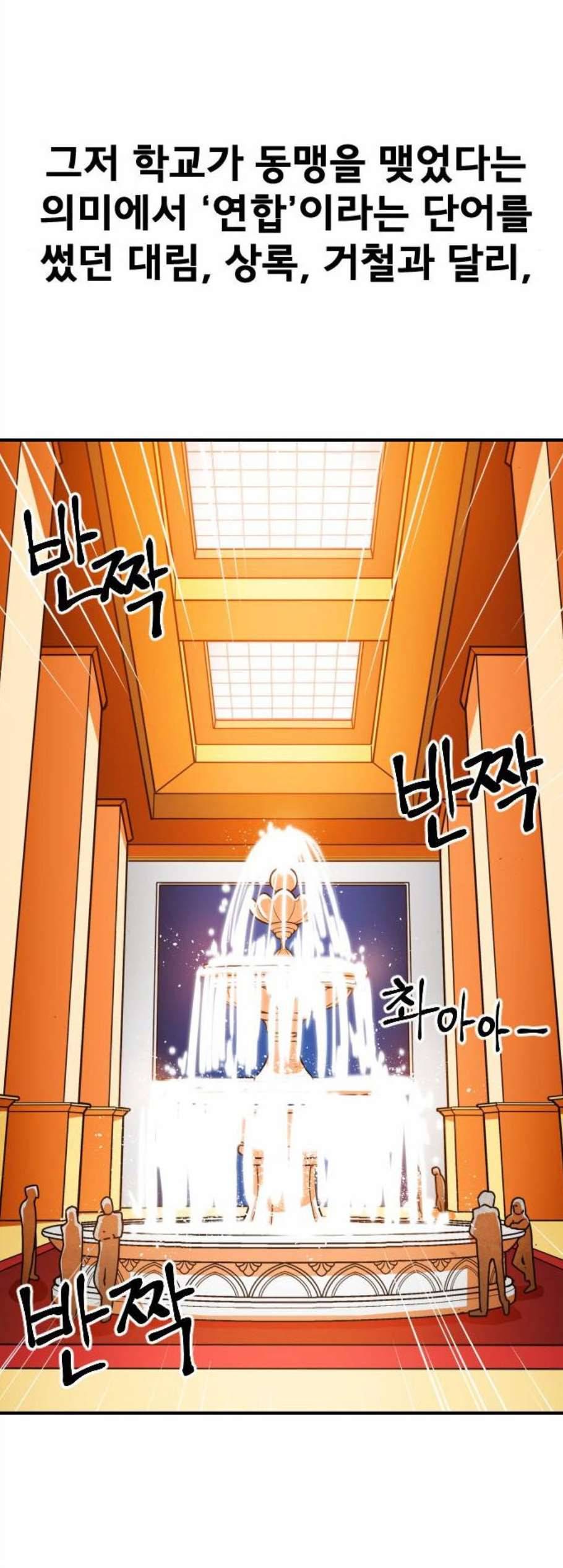 학교정벌 41교시 주지육림 42