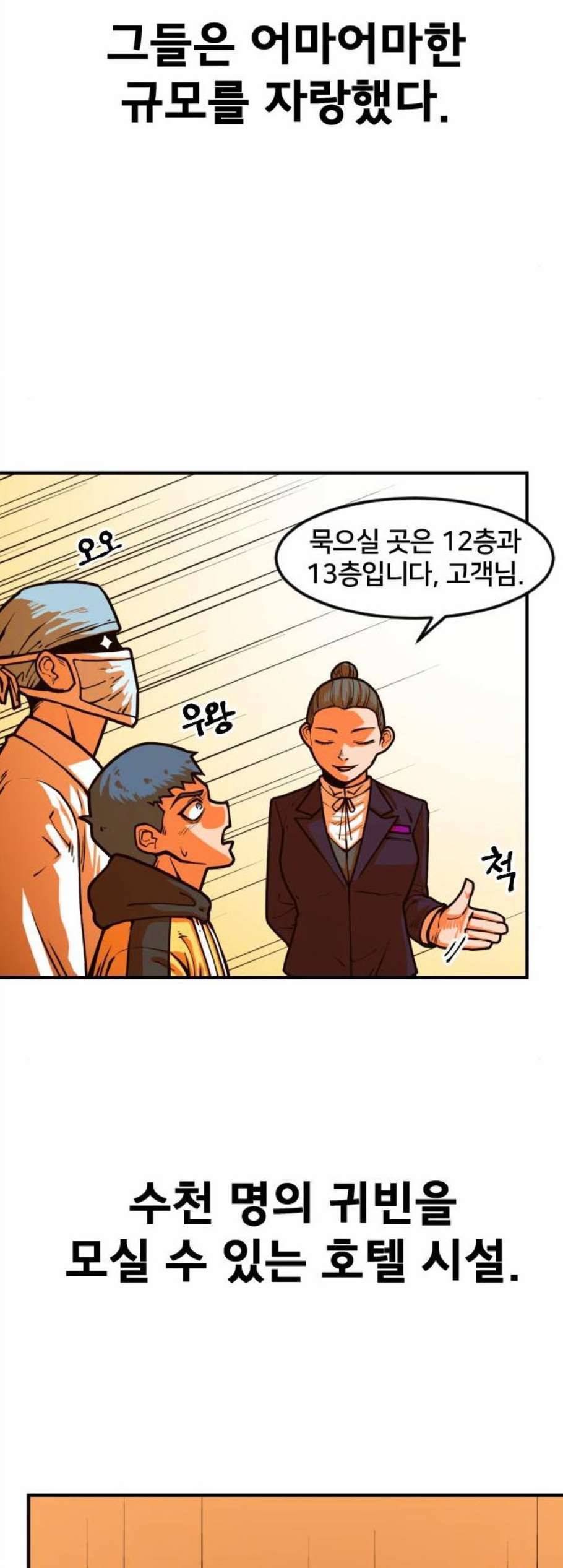 학교정벌 41교시 주지육림 43