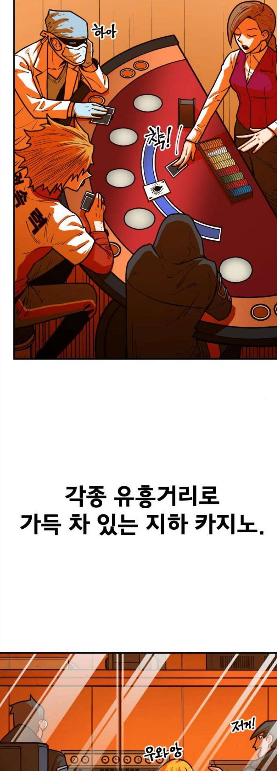 학교정벌 41교시 주지육림 44