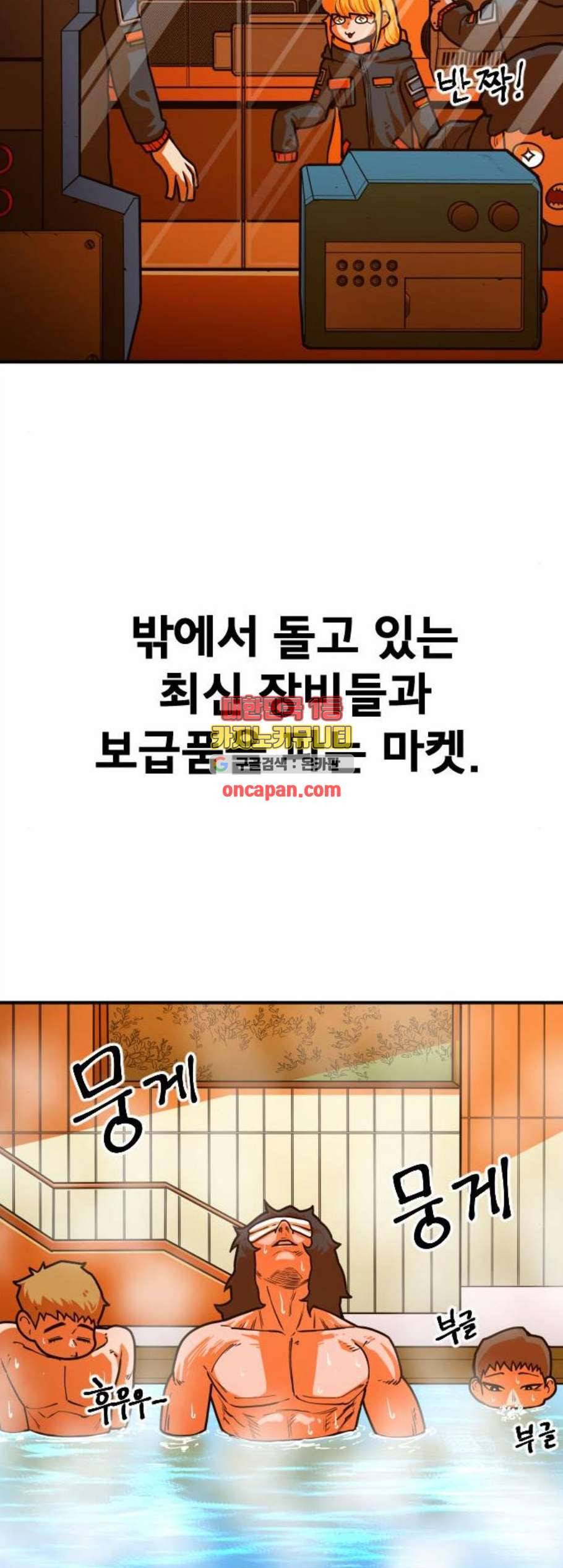학교정벌 41교시 주지육림 45