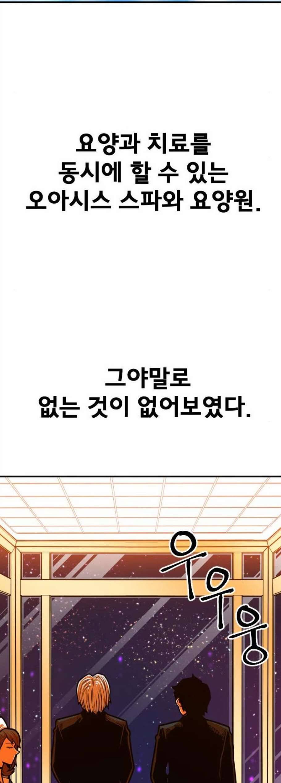 학교정벌 41교시 주지육림 46