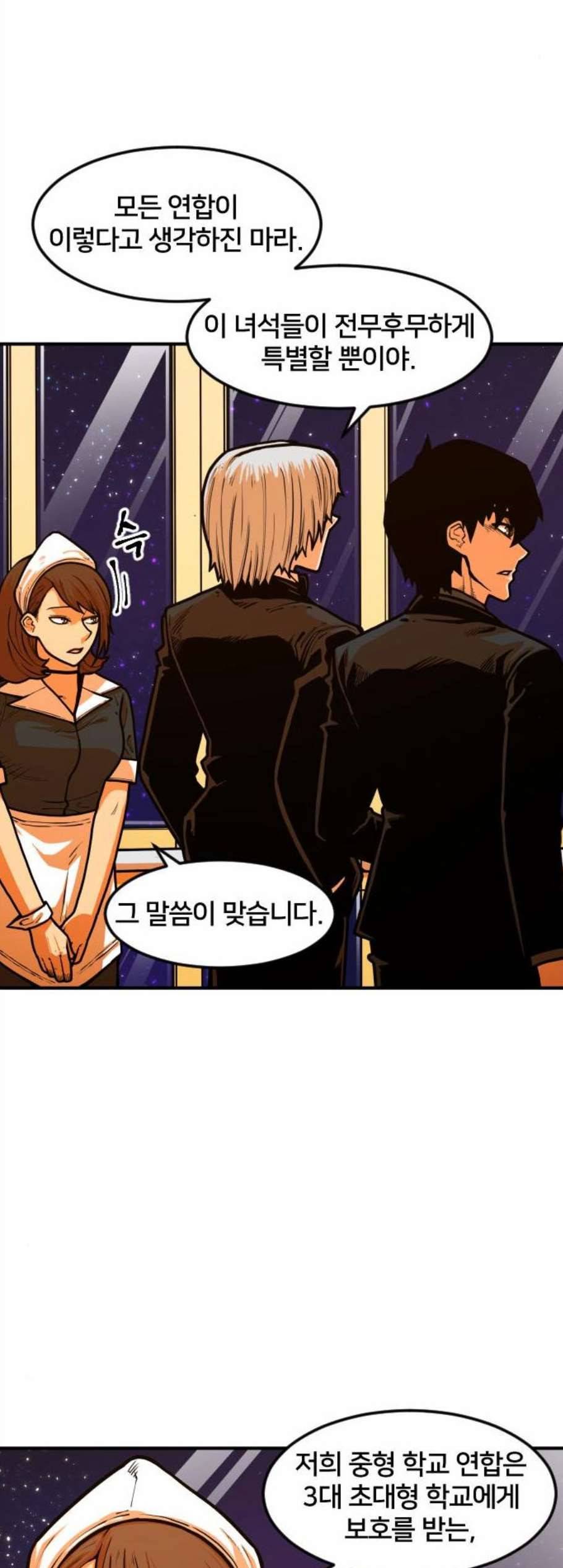 학교정벌 41교시 주지육림 48