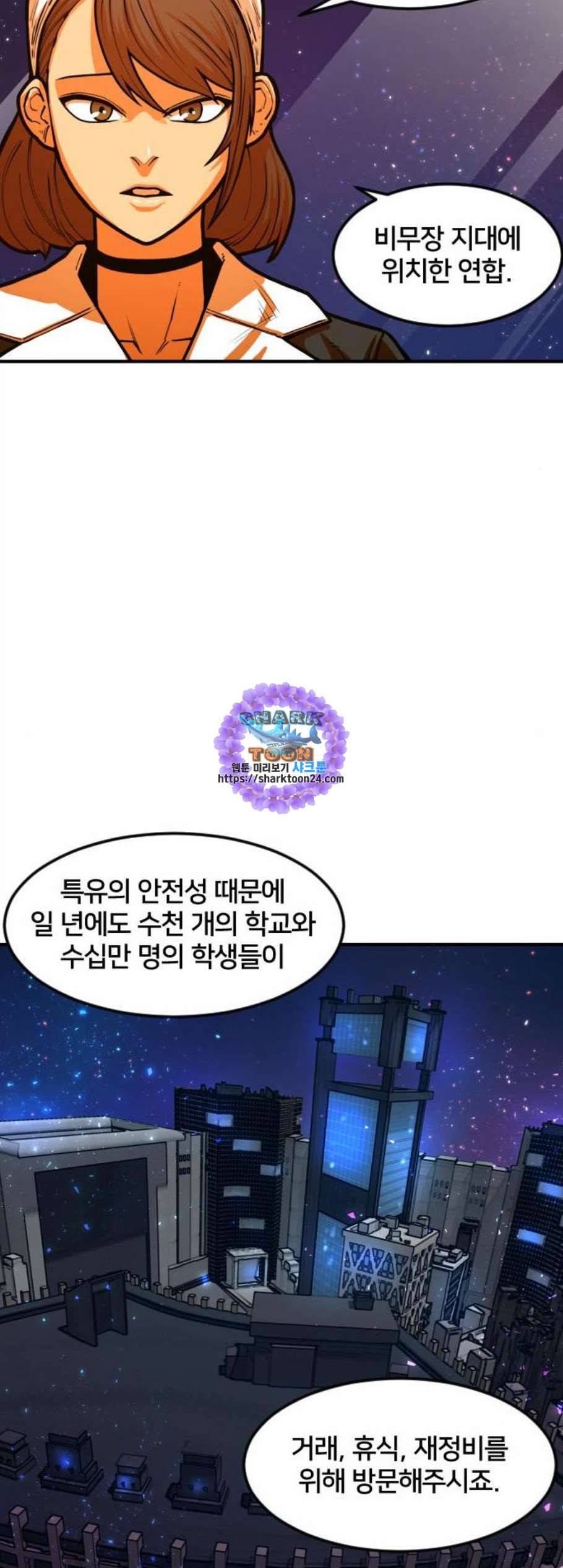 학교정벌 41교시 주지육림 49