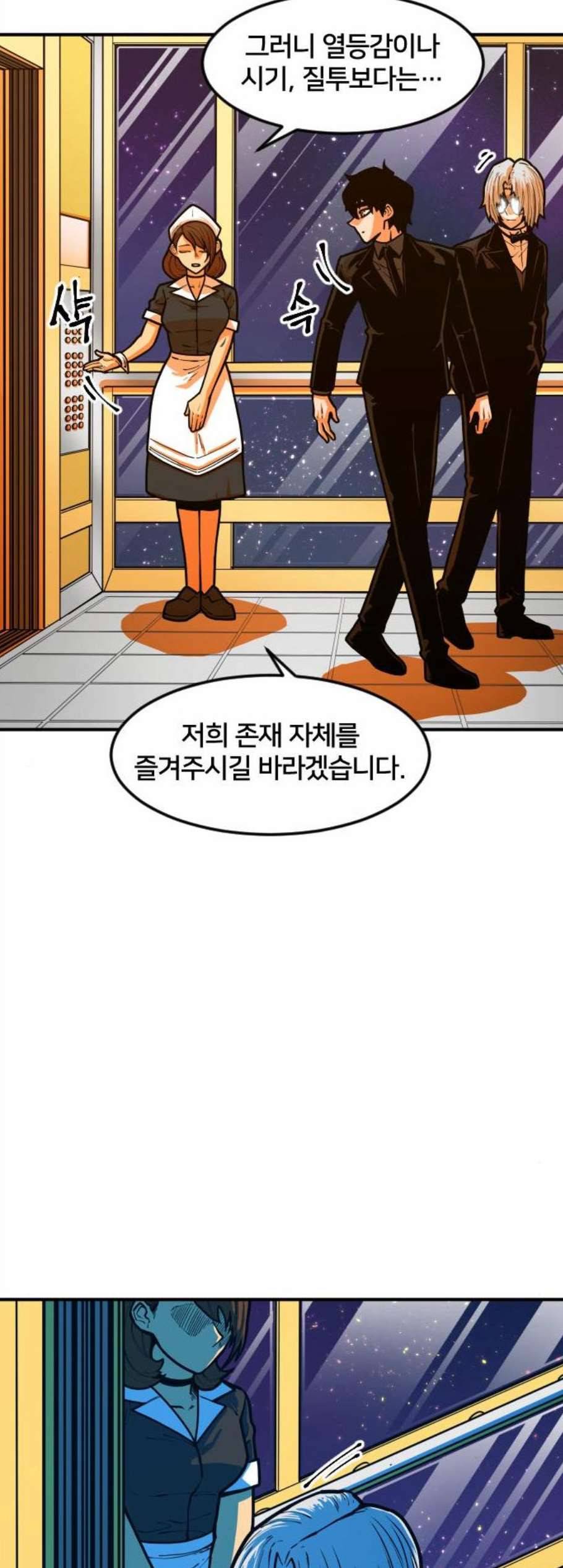 학교정벌 41교시 주지육림 51