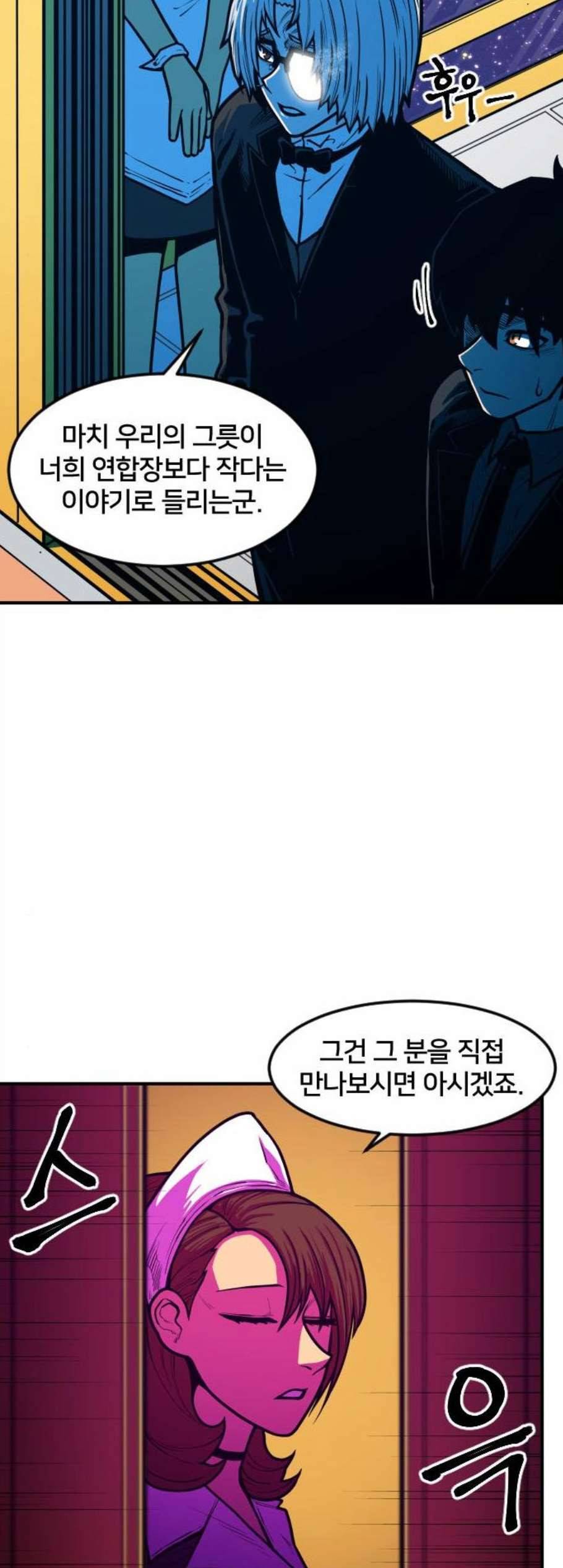 학교정벌 41교시 주지육림 52