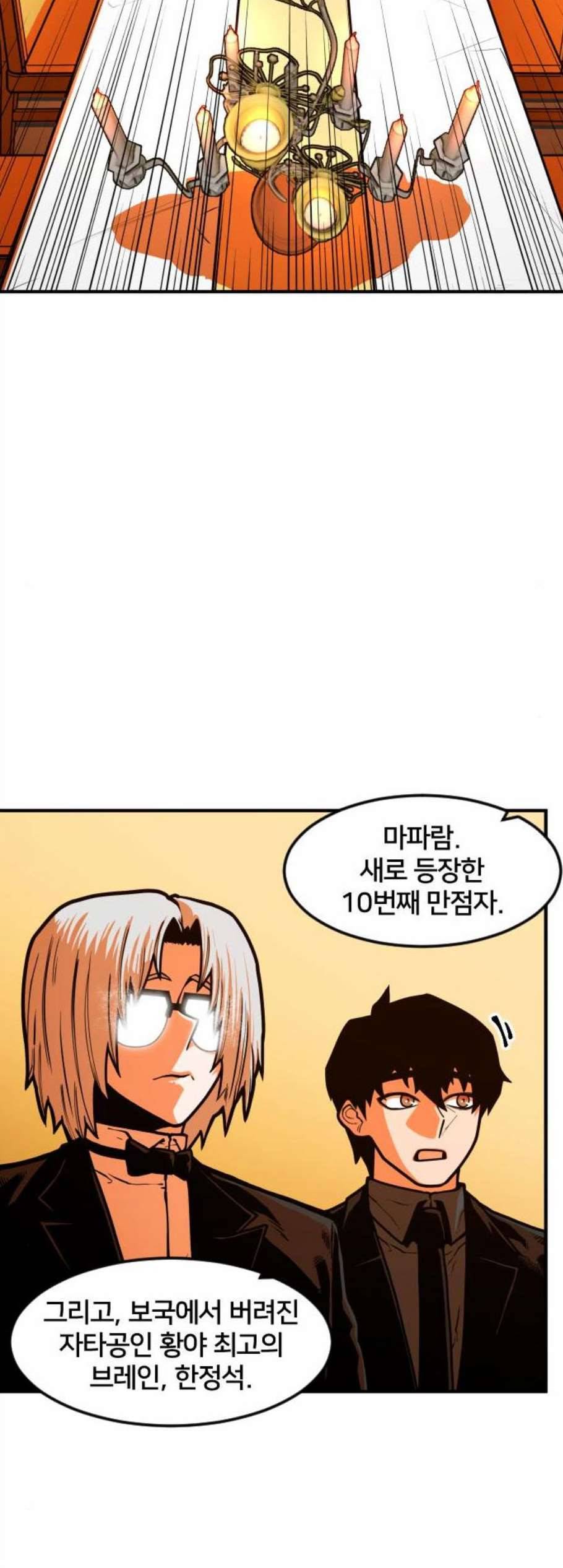 학교정벌 41교시 주지육림 56