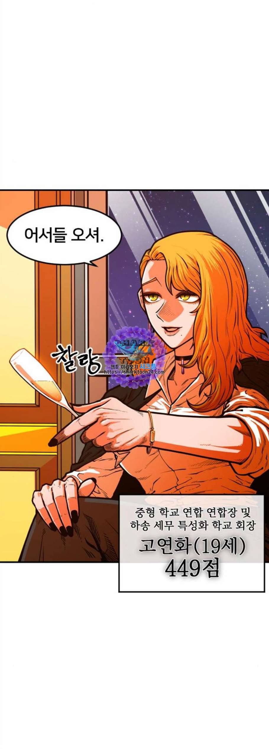 학교정벌 41교시 주지육림 57