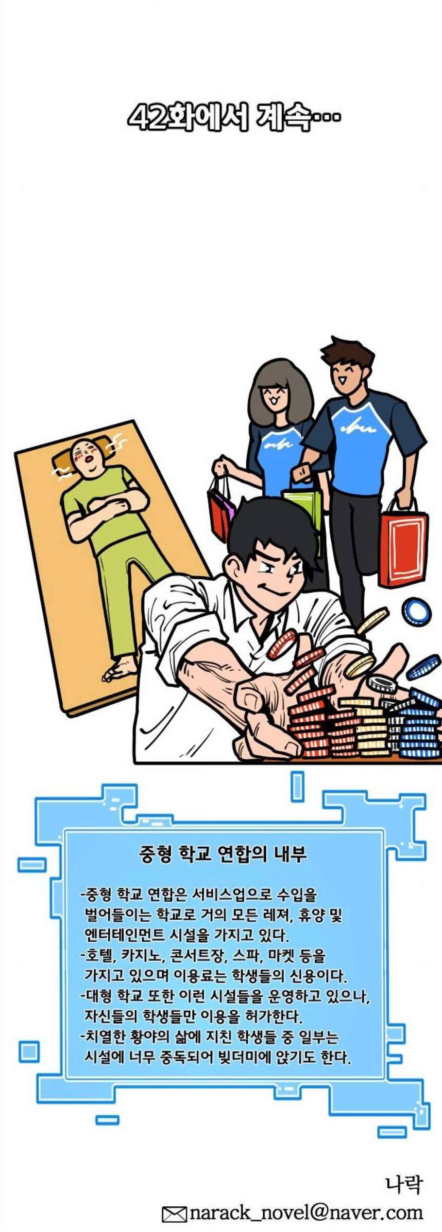 학교정벌 41교시 주지육림 59