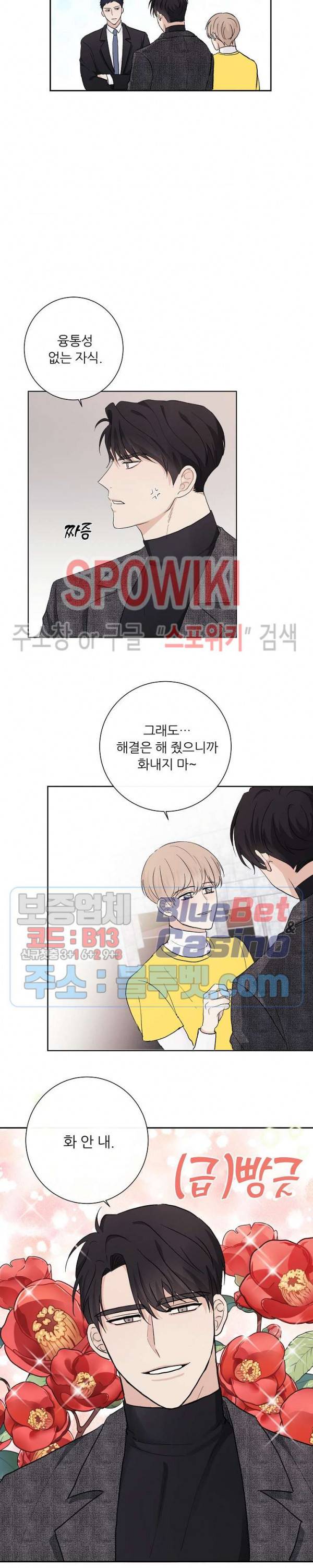 연애 예행연습 12화 2