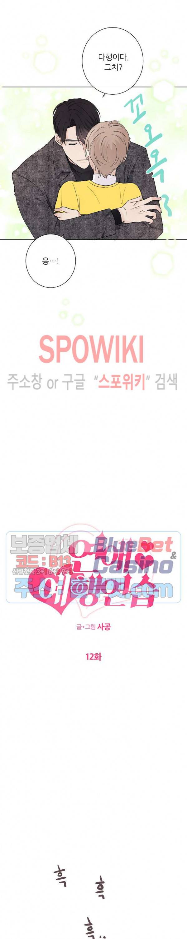 연애 예행연습 12화 3