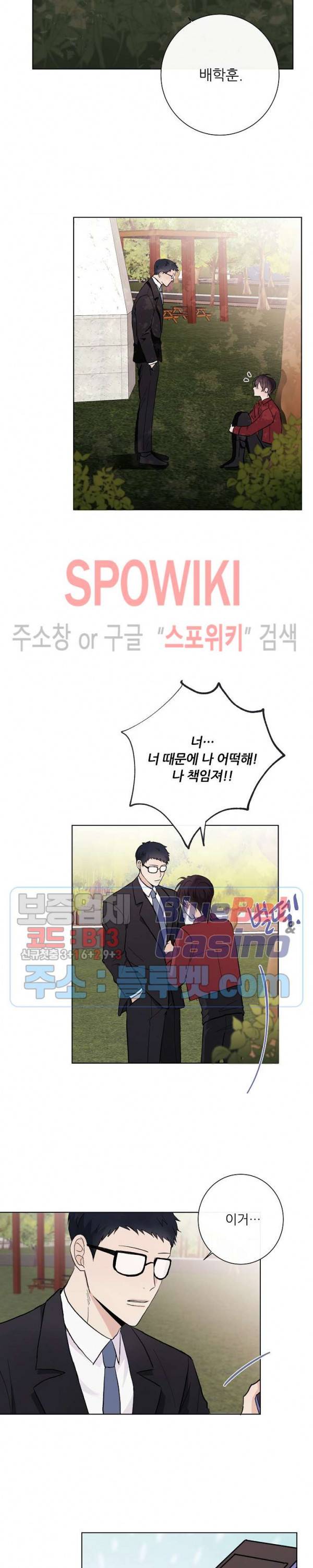 연애 예행연습 12화 5