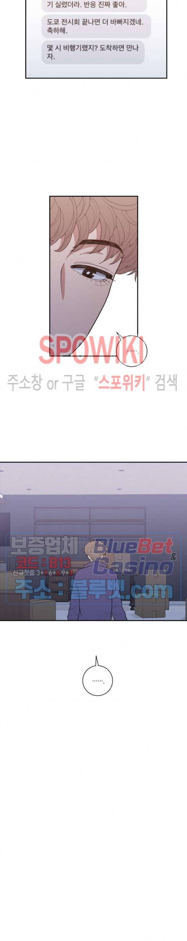 러브 오어 헤이트 98화 5
