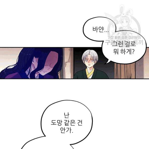 태양의 주인 9화 4