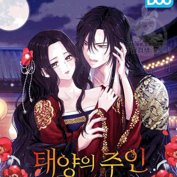 태양의 주인 9화 8