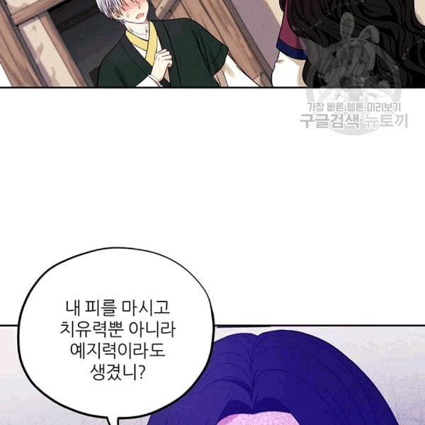 태양의 주인 9화 37