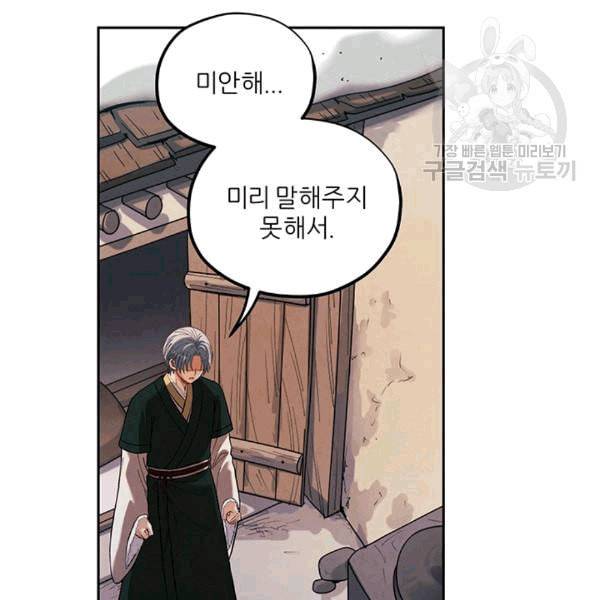 태양의 주인 9화 52