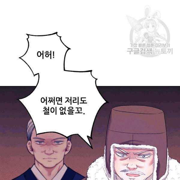 태양의 주인 9화 75