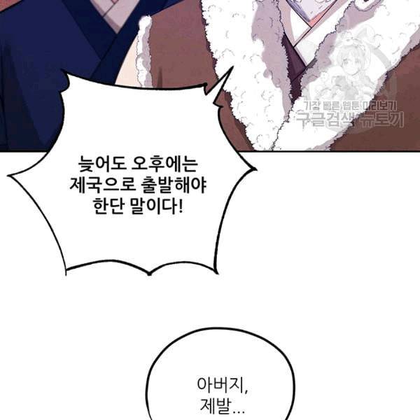 태양의 주인 9화 76