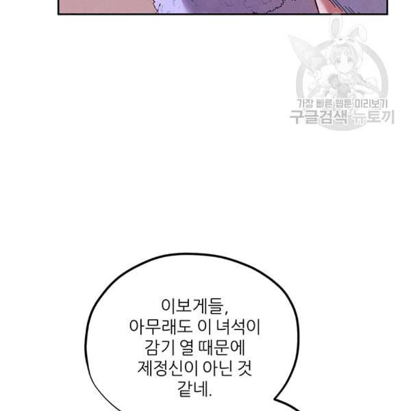 태양의 주인 9화 80