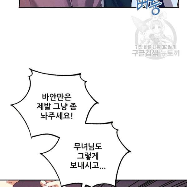 태양의 주인 9화 85