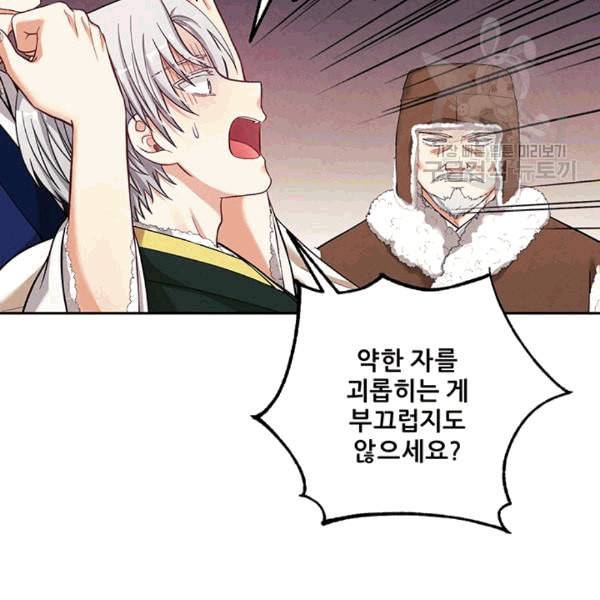 태양의 주인 9화 86