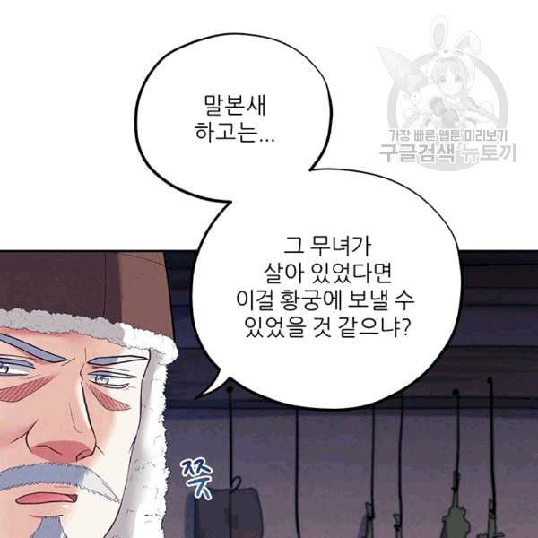 태양의 주인 9화 87