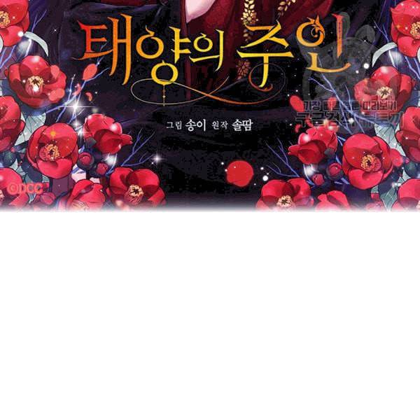 태양의 주인 12화 10