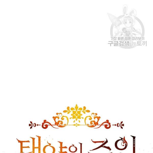 태양의 주인 9화 127