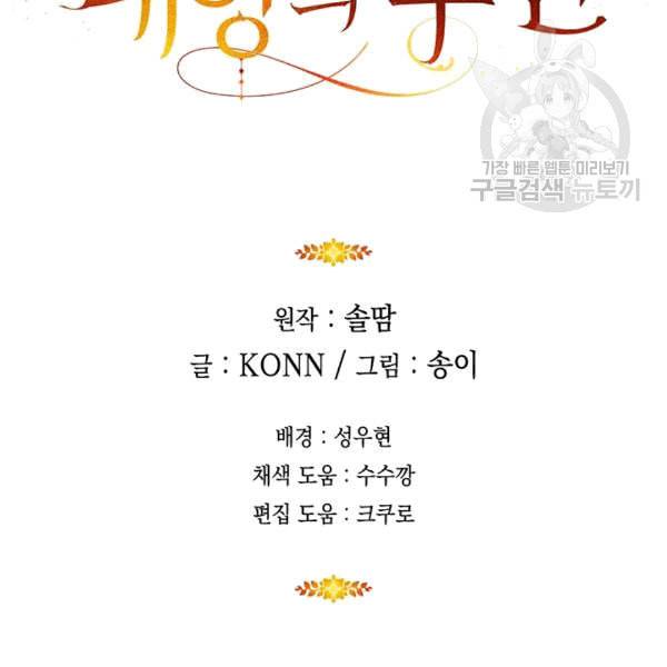 태양의 주인 9화 128