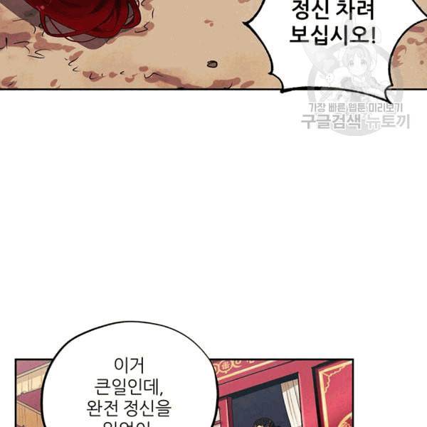 태양의 주인 12화 67