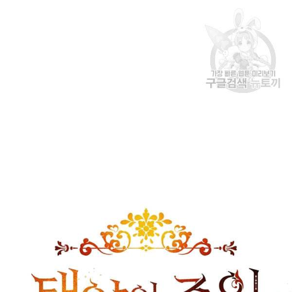태양의 주인 12화 126