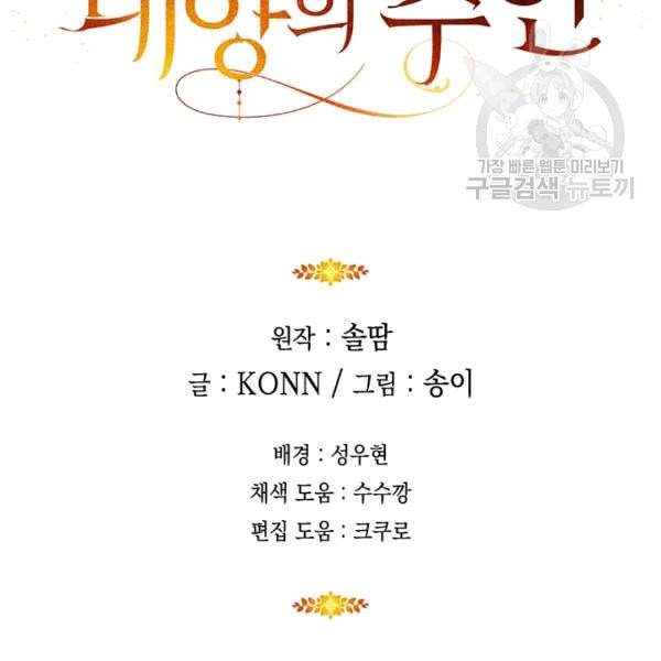 태양의 주인 12화 127
