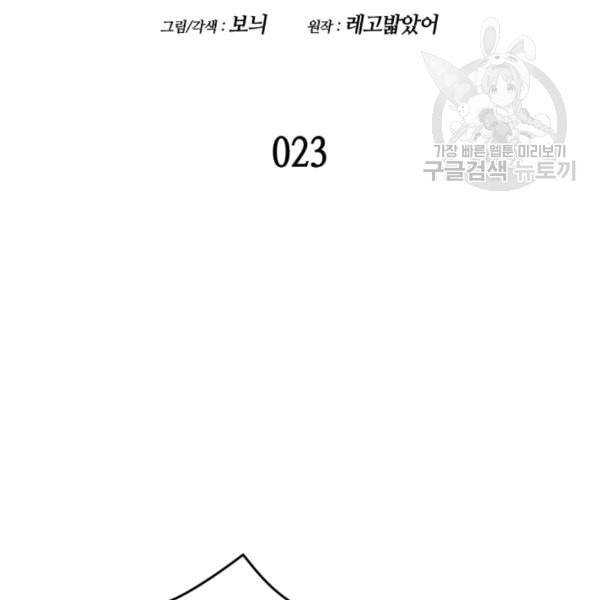 닳고닳은 뉴비 23화 2