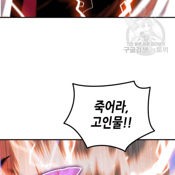 닳고닳은 뉴비 23화 4