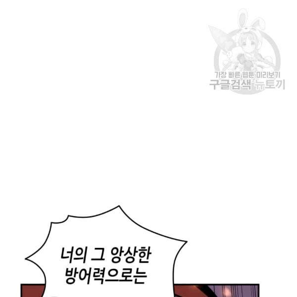 닳고닳은 뉴비 23화 7