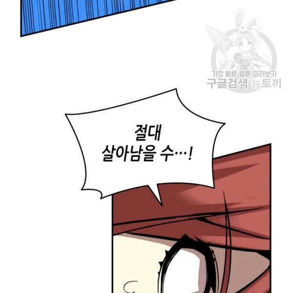 닳고닳은 뉴비 23화 9